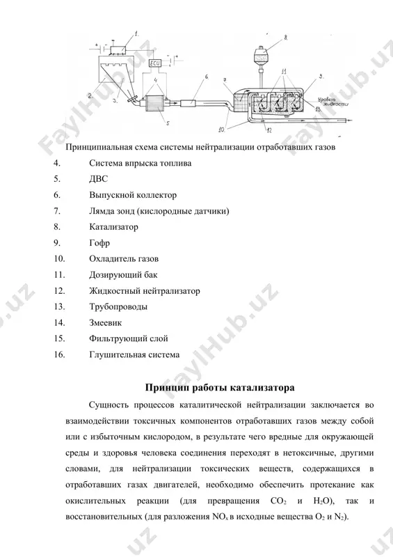 жидкостного нейтрализатора и его работу рассмотрим на схеме, приведенной на рис.1. отработавшие газы из выпускной трубы поступают в охлаждающее устройство, затем они поступают в змеевик, и через отверстия в нем выходят в нейтрализирующую жидкость, в которой происходит очистка газа от токсических компонентов. затем газы через фильтрующий слой (из брикетированной металлической стружки) и сепаратор, в которых задерживается влага, захваченная газом при проходе через жидкость, поступают в атмосферу. жидкость в участок нейтрализации заливается из дозирующего бака. в качестве рабочей жидкости в этом нейтрализаторе используется вода и водные растворы различных веществ. результаты этого использования кратко можно изложить так: 1. эффективные растворы для удаления окислов азота из отработавших газов пока отсутствуют. 2. окислы азота при пропускании газов через воду частично поглощаются. максимальное поглощение nox не превышает 40% исходной концентрации. к примеру, no2 растворяется в воде. 3. альдегиды частично (до 50%) поглощаются при пропускании газов через воду. однако растворимость их в воде уменьшатся по мере …