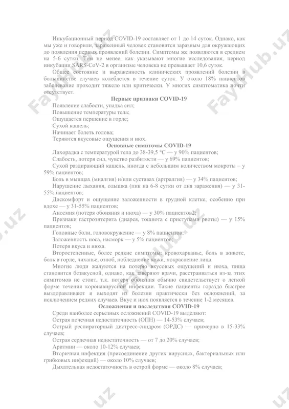 этом очень важна изоляция больного на карантин, причем не только для того, чтобы не заражать окружающих людей, но и во избежание осложнений для него самого. распространение covid-19 (эпидемиология) впервые о новом виде вирусной инфекции 2019-ncov заговорили в средине декабря 2019 года. так, один из первых врачей — ли вэньлян рассказал о новом коронавирусе во время исследования возбудителя атипичной пневмонии у множества больных, вспышка которой и произошла в конце 2019 в г. ухань (провинция хубей, китай). неприятным фактом стало то, что в отличие от большинства инфекционных заболеваний, при covid-19 человек становится заразным для окружающих еще до появления первых признаков болезни, из-за чего коронавирус 2019-ncov молниеносно распространился на всю провинцию хубей, далее китай, и сегодня – во многие страны мира, уже унеся более тысячи человеческих жизней. 30.01.2020 воз признала ситуацию со вспышкой и стремительным распространением 2019-ncov чрезвычайной ситуацией международного значения. по половому признаку отличий нет – инфекция одинаково поражает и мужчин, и …
