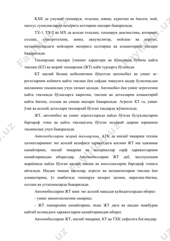 ан ишлар қуйидагилардан иборат: агрегат ишлари - автомобиллардан ечилган агрегатларни (двигател, илашиш муфтаси, узатмалари қутиси, рул бошқармаси, етакловчи кўприк ва ҳ.к.) ювиш, ажратиш-йиғиш ва ташхислашдан иборатдир. электротехник ишлар - бу ишлар тхк да, жт постларида ва устахонада бажарилади. устахоналарда автомобилни ечилган ва унинг ўзида ёки тхк да тўғрилаб бўлмаган ишлар бажарилади. электротехник ишларга: қисқа туташишларни тўғрилаш, сим чулғамларини қайта ўраш, генератор ва стартер якорларини силлиқлаш каби ишлар киради. аккумулятор ишлари - уларга батареяларни зарядлаш ва таъмирлаш ишлари киради. бу ишларни бажариш учун айниқса техник хавфсизлик ва меҳнат муҳофазаси кенг эътибор бериш керак. таъминот тизими бўйича - текширув-назорат, созлаш ва таъмирлаш ишлари бажарилади. таъмирлаш пўкакларни герметиклигини, уларнинг оўирлигини аниқлаш, диафрагмаларни алмаштириш, ёнилғи бакларини кавшанлаш ёки елимлаш ишларини ўз ичига олади. шиномонтаж ишлари - шиналарни ажратиш ва йиғиш, дискларни таъ-мирлаш, камераларни ямаш, ғилдиракларни мувозанатлаш ишларидан иборат. темирчилик ишлари - деталларни қиздириш йўли билан тайёрлаш, таъмирлаш, рессорларни қиздириш, пухталигини ошириб таъмирлаш. пайвандлаш ишлари …