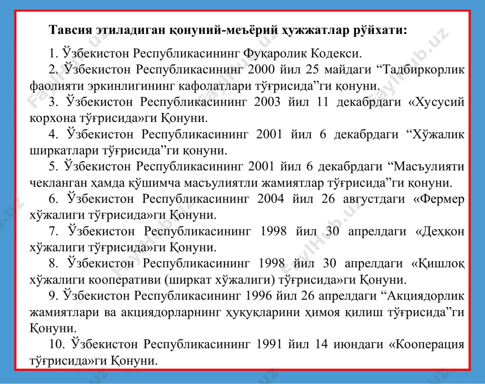 ция 10. деҳқон хўжалиги 24. дивиденд 11. тўлиқ ширкат 25. фойда 12. коммандит ширкат 26. зарар 13. масъулияти чекланган жамият 27. ҳамкорлик 14. қўшимча масъулиятли жамият 28. корпоратив мулк бозор хўжалигининг асосий элементларидан бири корхона (фирма) ҳисобланади. энг аввало корхона ва фирма сўзларининг терминологик фарқларини кўриб чиқсак. 1. корхона – бу завод, фабрика, ферма ва бошқа кўринишдаги ташкилот бўлиб, у асосан товарлар ва хизматлар ишлаб чиқариш ҳамда тақсимлаш билан шуғулланади. 2. фирма эса, бошқа томондан, эгалигида алоҳида мол- мулкка эга бўлган ва корхоналарда мустақил хўжалик фаолиятини амалга оширадиган юридик ташкилотдир. фирма максимал фойда олиш ва иқтисодий неъматларни ишлаб чиқариш мақсадида ресурсларни бирлаштиради. фирма тадбиркорлик фаолиятини амалга оширади. ўзбекистон республикасининг 2000 йил 25 майда қабул қилинган “тадбиркорлик фаолияти эркинлигининг кафолатлари тўғрисида”ги қонуннинг 3-моддасида «тадбиркорлик фаолияти» тушунчасига қуйидагича таъриф берилади: “тадбиркорлик фаолияти (тадбиркорлик) – тадбиркорлик фаолияти субъектлари томонидан қонун ҳужжатларига мувофиқ амалга ошириладиган, таваккал қилиб ва ўз мулкий жавобгарлиги остида даромад (фойда) …