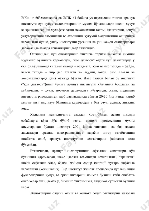 н механизм яратишимиз лозим. жиноят ҳуқуқий тизимлар юзма юз келаётган яна бир муаммолардан бири шуки, ўрнатилган қатъий жазо тизими масаланинг ечими эмаслиги кўзга ташланиб қолди. агарда қатъий жазо тизими самарали бўлганда эди, россия, америка, хитой каби жазо тизими қаттиқ ва ривожланган давлатларда жиноятчилик камайган, балки, йўқ бўлиб кетган бўлар эди. биз эса бошқача йўл тутдик. жиноий жазоларни либераллаштириш сиёсати ўзбекистон республикаси президенти ислом каримов томонидан илгари сурилди ва ушбу фаолият юзасидан илғор ҳаракатлар олиб борилмоқда. юқоридаги ҳолатлар медиация институтини дастлабки терговда, тергов жараёнида ва суд муҳокамасида қўллашни янада кучайтириш, ушбу институтни амалда татбиқ этиш билан боғлиқ муаммоларни чуқур ва ҳар томонлама тадқиқ этишни тақазо этади. тадқиқот объекти ва предметининг белгиланиши. тадқиқот объекти медиация институтини назарий ўрганиб таҳлил қилиш, ривожланишини ва такомиллашувини ўрганиш, ўзбекистонда медиация институтини қўллаш истиқболлари, жиноят процессуал қонунига медиация институтини татбиқ этиш механизми, шунингдек, амалиётга жорий қилиш билан боғлиқ ижтимоий муносабатлар ҳисобланади. тадқиқот предмети жк ва жпкдаги хусусий …