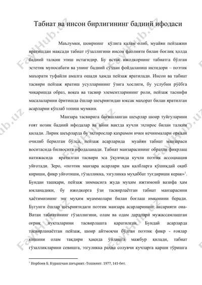 табиат ва инсон бирлигининг бадиий ифодаси — DOC