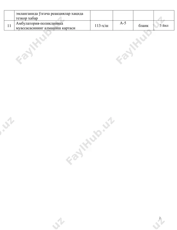 тиббиёт муассасаларида юритиладиган бланкалар руйҳати - Page 2