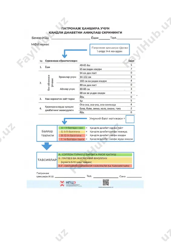 медицинский паспорт пациента - Page 2