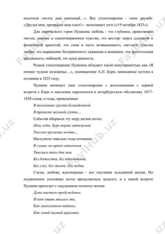 хотворениях о природе пушкин воплощал свое представление о мировом устройстве. человек мыслится у пушкина как составная часть природы. рождение, детство, юность, зрелость, старость и смерть воспринимаются поэтом как естественные вещи и не вызывают в нем протеста или недоумения. в его отношении к природе нет романтического надрыва, природа у пушкина мудра и справедлива. пушкин преклоняется перед самим чудом жизни, и она в его лирики прекрасна в любых своих проявлениях. своему излюбленному времени года поэт посветил стихотворение «уж небо осенью дышало». что, для прежних поэтов было низко, то для пушкина было благородно; что для них была проза, то для него была поэзия. осень для него лучше весны или лета, и читая эти стихи, мы не можем согласиться с ним. осенью поэту писалось лучше и больше. знамениты две «болдинские осени» - 1830 и 1833 годов, когда поэт, живя в своем имении болдино, написал в короткое время множество первоклассных произведений, и мелких, и крупных, …