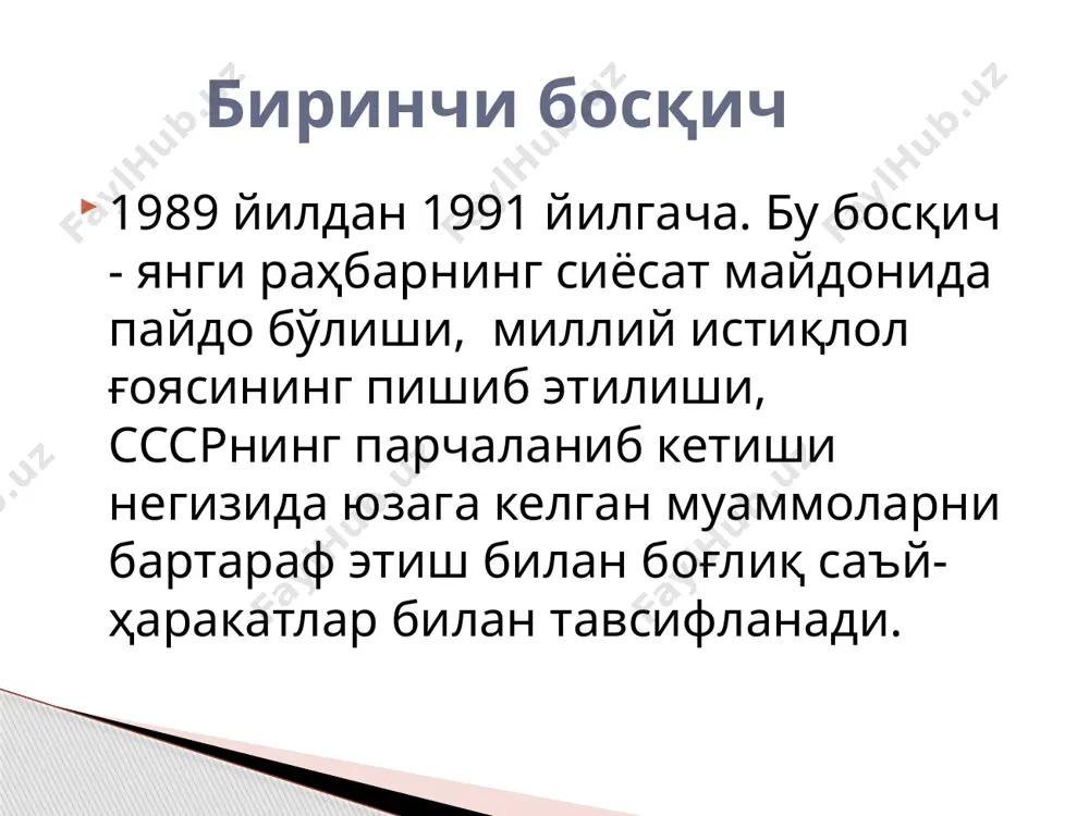 нги тарихи бўйича жамоатчилик кенгаши фаолиятини ташкил этиш тўғрисида”ги қарори 2017 йил 30 июнда қабул қилинган. демократик ҳуқуқий давлат ва фуқаролик жамиятини шакллантиришнинг «ўзбек модели» моҳияти ва мазмунини, жамиятда барқарорликни, миллатлараро тотувлик ва диний бағрикенгликни сақлаш бўйича кенг кўламли ишларни, ҳозирги дунёда ўзбекистоннинг роли ва ўрнини чуқур ўрганиш ва яққол очиб бериш ушбу фаннинг муҳим вазифаларидан бири ҳисобланади. ўзликни англаш – тарихни билишдан бошланади илмий, ўқув, ўқув-методик адабиётларнинг янги авлодини тайёрлаш ва чоп этиш ишларини мувофиқлаштириш, уларда ўзбекистоннинг энг янги тарихини умумжаҳон ва минтақавий жараёнлар билан, шунингдек, ҳозирги ўзбекистон ҳудудида шаклланган халқлар ва давлатлар цивилизациясининг тарихий-маданий мероси билан узвий боғлиқ ҳолда кўриб чиқишни таъминлаш белгилаб берилган. ўзликни англаш – тарихни билишдан бошланади фуқароларда тарихий хотира, миллий ўзликни англаш, юксак маънавият, халқнинг тарихий анъаналари, маданий меросига ҳурмат, мамлакатимиз мустақилликка эришганлигининг буюк тарихий аҳамиятини англаш каби фазилатларни шакллантириш борасида ушбу жараёнларнинг ривожланиш эволюциясини маъруза ва амалиёт дарсларида очиб бериш муҳим саналади. ўзликни …