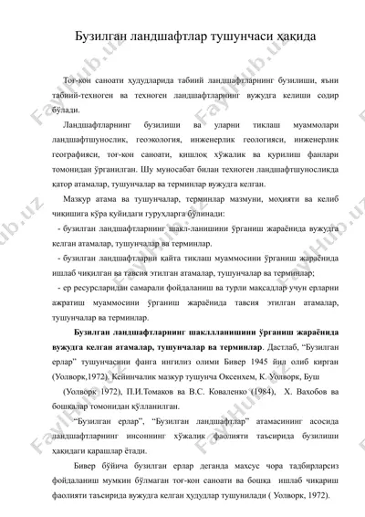 бузилган ландшафтлар тушунчаси хакида — DOC