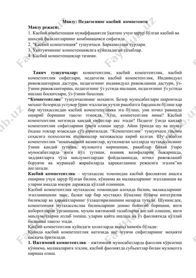 педагогнинг касбий компетенти — DOCX