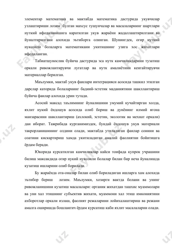 ни ишлаб чикдилар ва у кузатувчи хамда кузатилувчининг узаро хамкорлиги шаклида ифодаланади. ташхис муаммоларининг ривожланиши турли соха мутахассисларининг педагог, психолог, тиббий ходимларнинг узаро келишувига бошлик булади. биз бола ривожланишидаги негатив омиллар, яъни«ривожланмаганлик», «етишмовчилик» ва бошкаларни тадкик этиш доирасида хал килишга интиляпмиз. бирок, у ёки бу даражадаги нуксонларни боланинг шу даврдаги ахволига кура бахолаш уз-узидан муаммони хал килиш йуллари, имконияти хакидаги ахборотнинг кичик бир кисмини беради холос. тизимда лойихалашнинг мантикий ривожланишидаги анча мураккаб карама-карши жараёнларда мутахассислар болаларда куп учрайдиган муаммоларнинг самарали ечими дастурини ишлаб чикишади ва шу асосда педагоглар ривожланиш йулини белгилайдилар. кузатиш натижаларини бахолаш учун эса ташхис моделини тузиш масаласи юзага келади. шунинг учун болага нисбатан тизимли ёндошув ва субъект шахси кичик дунёсининг ташки мухит билан узаро муносабатлари тавсифномаси тахлилини ташхис тадкикотларига йуналтириш зарур. психологик ташхис устида ишловчи мутахассислар кейинги вактларда бола холатининг мураккаб психологик малкакалари сезиларли даражада усганлигини эътироф этмокдалар. айни холат таълим дастурларининг барча даражада сезиларли чукурлашганига, болалар …