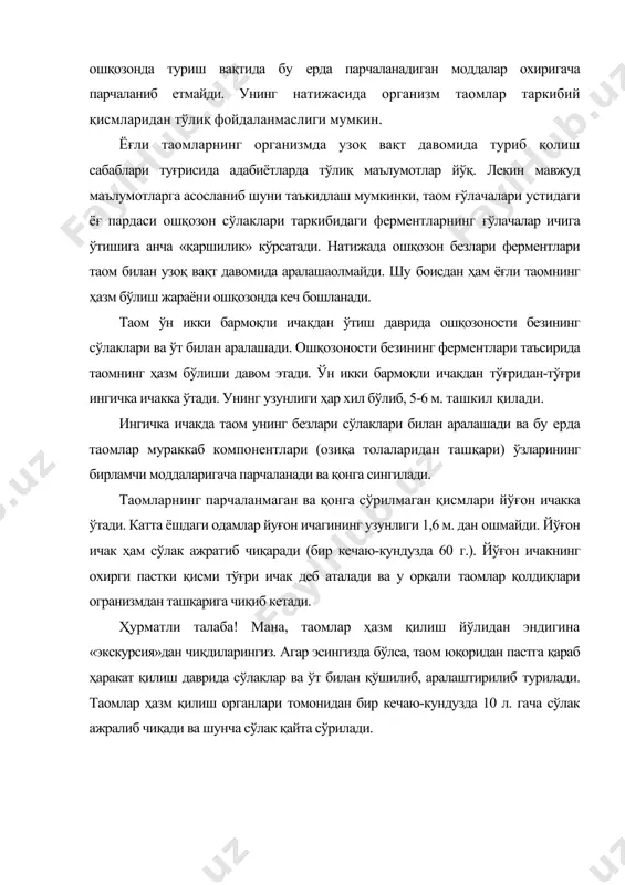 крахмал ва сут шакари парчаланиб бошлайди. таомни тиш билан майдалаш ва ғўлалаш даврида унинг таркибидаги крахмалнинг бир қисми ўзининг бирламчи моддаларигача парчаланади. амилаза ва мальтаза ферментларининг активлиги рн 7-8,0 да бўлади. тупук худди шундай паст ишқорий муҳитга эга. оқсил ва ёғлар, тупук таркибида уларни парчалайдиган ферментларнинг йўқлиги сабабли, оғиз бўшлиғида парчаланмайди. тупук билан аралашиб ғўлаланган таом қолдиқлари ҳам паст ишқорий муҳитга эга бўлиб қолади. ишқорий муҳитли ғўлалар ошқозонга тушганда ошқозон безлари сўлаклари билан аралашади. ошқозон сўлаги нордон бўлганлиги сабабли таом ғўлаларининг юзаси дарров нейтраллашиб, нордон муҳитга эга бўлиб қолади. натижада ғўлалар юзасида углеводлар гидролизи тўхтайди. лекин ғўлаларнинг ўртасида, рh кўрсаткичи нордон томонга ўзгармагунча, крахмал ва мальтозанинг ферментлар таъсирида гидролизланиш жараёни давом этади. ошқозон безлари сўлаклари таркибидаги оқсилни парчалайдиган асосий фермент пепсин кучли нордон (рн=0,8-1,5) муҳитга эга бўлган ошқозон сўлакларида активлашади. унинг активланиши ошқозон сўлаклари таркибидаги хлорид кислотаси ҳисобидан амалга оширилади. ушбу кислотанинг бир қисми таом ғўлачаларини нейтраллаштириш учун сарфланса, қолган …