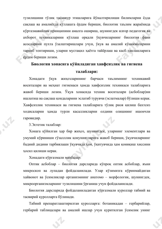 аратлар, умуртқалиларнинг ҳар хил систематик группа вакилларининг тулуп (чучела) ва скелетлари, тарқатма материал – хайвонларнинг айрим қисмлари, балиқларнинг суяклари, тангачалари, қушларнинг патлари ва бошқалар; одам анатомияси, физиологияси ва гигиенасидан – одам скелети, айрим суяклари микропрепаратлар ва бошқалар киради. тасвирий кўргазмали қуроллар: ҳар бир курс бўйича таблицалар ва расмлар; одам анатомияси, физиология ва гигиенаси курси учун қисмларга ажратиладиган одам гавдаси ва муляжи ва айрим органлар системалари; умумий биология курси учун маймун калла суяклари ва миясининг муляжлари диапозитивлар ва микропрепаратлар киради. жадваллар – ўқув жадвалларни сақлашга алоҳида аҳамият берилиши лозим. жадвалларни шкафдаги сим илгакларга осилган ҳолда сақлаш қулай. биология хонасининг барча жиҳозлари дарс давомида тажриба, амалий иш кузатишлар ўтказишда, жадваллар, видео фильмлар, диапозитларни ўз вақтида намойиш қилишга, амалий ишларда материал ва асбобларни тарқатиш ҳамда йиғиб олишга мослашган бўлиши керак. ўқув қуролларни муаян тизимда сақлаш уларни дарсда фойдаланиш учун тез топиш ва тайёрлашга имкон беради. биология хонасида барча буюмларни тўғри ва чиройли жойлашганлиги …