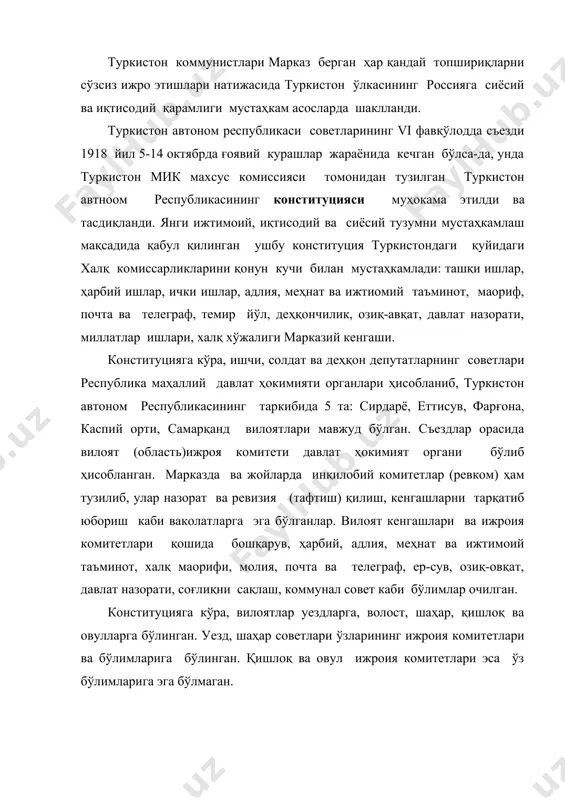 ан расмийлаштирилиши бўлди. зеро, туркистон республикаси коснтитуция-сининг 7-боб, 30-§ иловасида ёзилишича, мудофаа, ташқи алоқалар, почта-телеграф, денгиз ишлари, темир йўллар, божхона, савдо-сотиқ, саноат ва молия масалалари марказий федерал ҳукумат ихтиёрида қолдирилган эди. ачинарли томони шунда эдики, маҳаллий аҳолининг катта қисми ўлканинг давлат тузилишини белгилаб берувчи асосий ҳужжат билан ҳеч бўлмаганда умумий тарзда ҳам таниша олмади. сабаби, у маҳаллий тилларда эълон қилинмаган эди. ушбу ҳужжатда советларга хос “ўз тақдирини ўзи белгилаш” туркистондаги маҳаллий аҳолининг мустамлака ҳолатини ўзгартирмади. давлат ҳокимият органларининг таркиб топган тузилмасида, уларни шакллантиришнинг тор синфий томонли шароитида улар ҳар қандай автономиянинг асосий негизи бўлган ҳуқуқдан-миллий-ҳудудий бирлик аҳолисининг давлат ҳокимиятини мустақил амалга оширилиши ҳуқуқидан фойдаланиш имкониятига эга эмас эдилар. тадқиқотчиларнинг фикрича, конституцияда мустаҳкамлаб қўйилган “совет автономияси” ўз моҳиятига кўра миллий-ҳудудий бирлик эди. 1919 йилнинг март ойида туркистон республикаси советларининг фавқулодда vii съезди бўлиб ўтди. унга қадар 1918 йил 10 августда (v ўлка съездида) миллий ишлар халқ комиссарлиги бўйича махсус низом қабул …