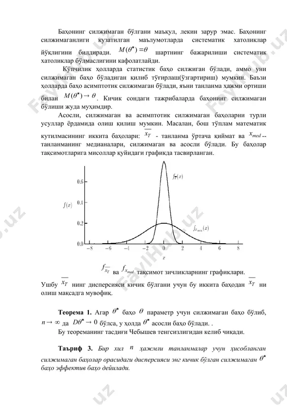 симот зичликларнинг графиклари. ушбу нинг дисперсияси кичик бўлгани учун бу иккита баҳодан ни олиш мақсадга мувофиқ. теорема 1. агар баҳо параметр учун силжимаган баҳо бўлиб, да бўлса, у ҳолда асосли баҳо бўлади. . бу теореманинг тасдиғи чебышев тенгсизлигидан келиб чиқади. таъриф 3. бир хил ҳажмли танланмалар учун ҳисобланган силжимаган баҳолар орасидаги дисперсияси энг кичик бўлган силжимаган баҳо эффектив баҳо дейилади. эффектив баҳолар одатда қуйидаги рао-крамер тенгсизлигидан фойдаланиб топилади: , бу ерда – фишер информацияси бўлиб қуйидагича аниқланади: дискрет тақсимот учун , бу ерда ; узлуксиз тақсимот учун , бу ерда – х тасодифий миқдорнинг зичлик функцияси. рао-крамер тенгсизлигидан кўринадики, баҳо эффектив бўлиши учун тенгликнинг бажарилиши зарур ва етарли. энди баъзи статистик баҳолар ва уларнинг хоссаларини кўриб чиқамиз. мисол 1. агар танланма нормал тақсимотдан олинган бўлса, ва номаълум параметрлар учун ва баҳоларни силжимаган ва асосли бўлишини текширинг. ечими. масала шартига кўра бош тўплам математик кутилмаси ва дисперсияси учун баҳо сифатида танланма …