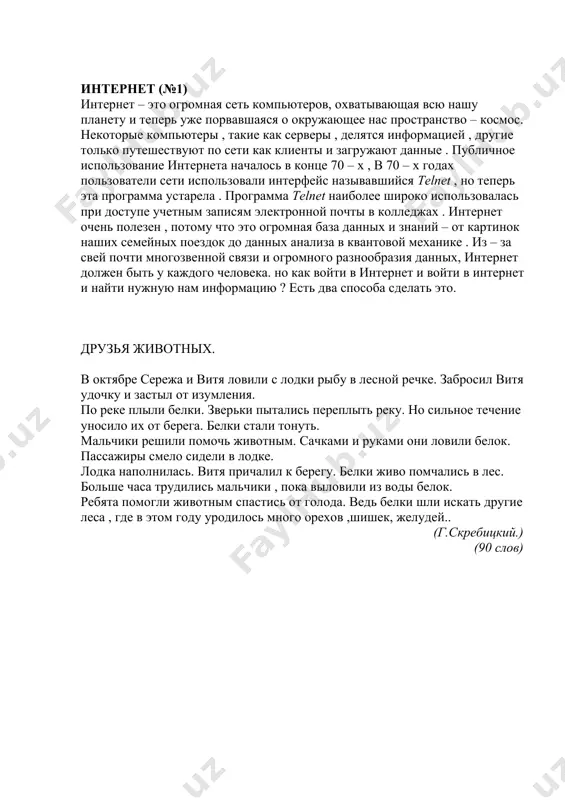 в с т р о е н ны й в н а р уч ны е ч а с ы . из -з а миниатюрного размера на радиотелефоне не нашлось места для кнопок набора номера, и изобретатели ввели в него программу набора с голоса. вес новинки, серийный выпуск которой начнется в начале нового тысячелетия, не превышает сорока пяти граммов. разработчики допускают, что к моменту выпуска радиотелефона - часов в продажу в него будут также вмонтированы видеотелефон и электронный доктор. для сравнения – самая легкая модель радиотелефона "моторолла" сегодня весит 110 граммов, а первый образец радиотелефона, разработанный десяток лет назад, "тянул" на пять килограммов. интернет (№1) интернет – это огромная сеть компьютеров, охватывающая всю нашу планету и теперь уже порвавшаяся о окружающее нас пространство – космос. некоторые компьютеры , такие как серверы , делятся информацией , другие только путешествуют по сети как клиенты и загружают данные . публичное использование интернета началось …