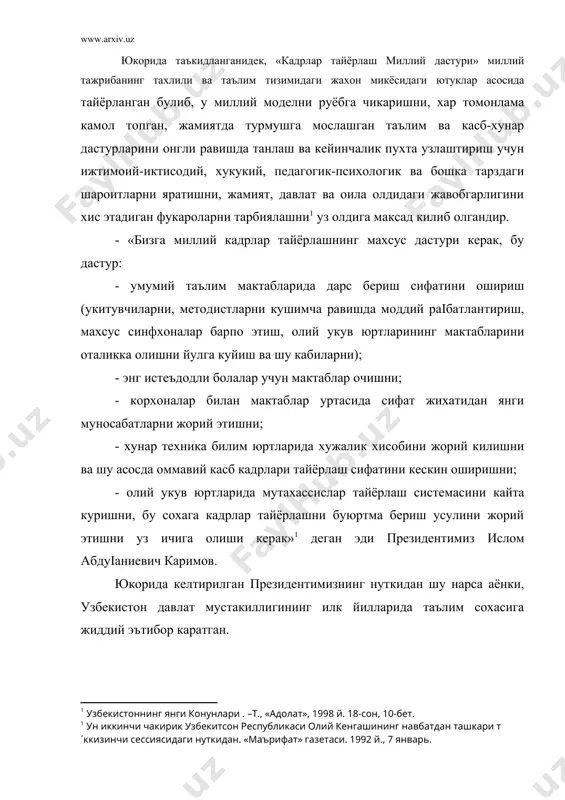 таъсирчан механизмларини яратишда, эскирган тафаккур ва ижтимоий хулк-атворнинг андозаларини узгартиришда республикамизда амалга оширилаётган ислохатларнинг самара беришида асосий рол уйновчи юкори малакали, замонавий кадрларни тайёрлашни уз олдига максад килиб куйган. бундан ташкари, «кадрлар тайёраш миллий дастури» кадрлар тайёрлаш миллий моделини руёбга чикаришда, хар томонлама камол топган, жамиятда турмушга мослашган , таълим ва касб-хунар дастурларини онгли равишда танлаш ва кейинчалик пухта узлаштириш учун ижтимоий-сиёсий, хукукий, психологик-педагогик ва бошка тарздаги шароитларни яратишда, жамият, давлат ва оила олдидаги жавобгарлигини хис этадиган фукароларни тарбиялашда мухим ахамият касб этади. «кадрлар тайёрлаш миллий дастури» узбекистон республикасининг таълим сохасини ривожланишининг эришиган даражасини инкор этмаган холда, бу сохадаги камчилик ва муаммоларни хам очиб берди. таълим сохасини тубдан ислох килишда, уни утмишдан колган мафкуравий карашлар ва саркитлардан тула халос этишда ривожланган демократик давлатлар даражасида, юксак маънавий ва ахлокий талабларга жавоб берувчи юкори малакали кадрлар тайёрлаш миллий тизимини яратишда «кадрлар тайёрлаш миллий дастури» «асосий йул курсатувчи» вазифасини утайди. шунингдек, «кадрлар тайёрлаш …