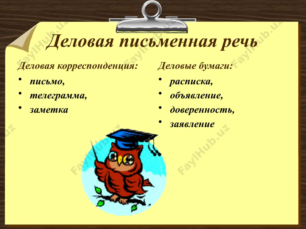 деловое письмо - Page 5
