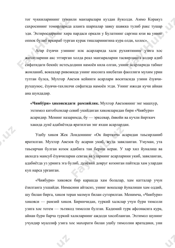 илласи куриб, жим турар эди», «... тиззаси худди бузокдек келадиган, елкаси нак буканикидек йирик» каби тасвирлар хикоянинг жонли ва таъсирчанлигидан далолат беради. яна бир мохир санъаткор, узини мухтор авезовнинг шогирди деб биладиган чингиз айтматов «кунда» романида тошчайнар ва акбара тимсолларини зур мехр-мухаббат билан тасвирлайди. лекин бошка томондан, айнан бури — куксерек — узини боккан ва бошпана берганларга бахтсизлик келтиради. бошкачарок айтганда, одамларнинг узи, уз овулида уя фожиаларига замин яратади ва уни бартараф этиш чорасини тополмайди. факат купдан-куп саъй-харакатлар натижасида, бор имкониятлар ишга солингач, куксерек кулга олинади. хикоя нихоясида бир кампир куксерекка карата: «сенда узи виждон деган нарса борми, конхур?» деб бакиради. ахлокий мезонлар, афсуски, жамият багрида уз кучини йукотади, айнан ана шу ахлокий майлини ва ташналикни кондириш йулида у уз кучини йукотади. качонлардир шундай булган эди, таассуфки, то хануз шундайлигича колиб келмокда… мухтор авезов тошкентдаги таълим даврини тугатгач, уста ёзувчига ва гоятда сермахсул ижодкорга айланади. колаверса, унинг аксарият асарлари нафакат …