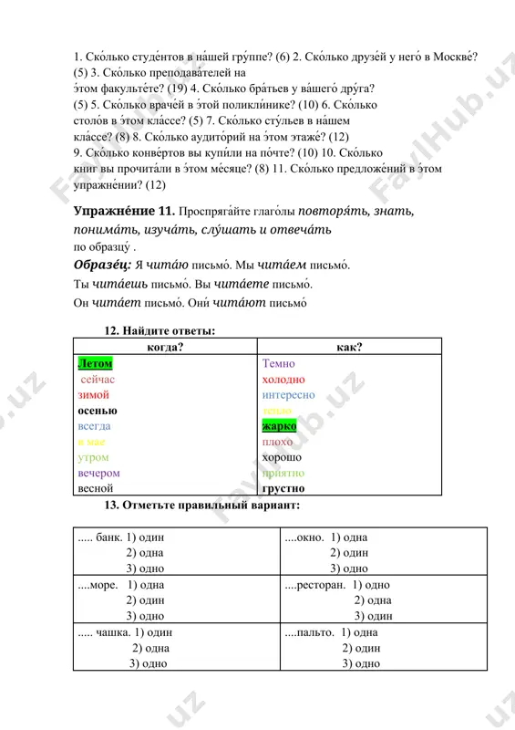русский язык - грамматика упражнения - Page 5
