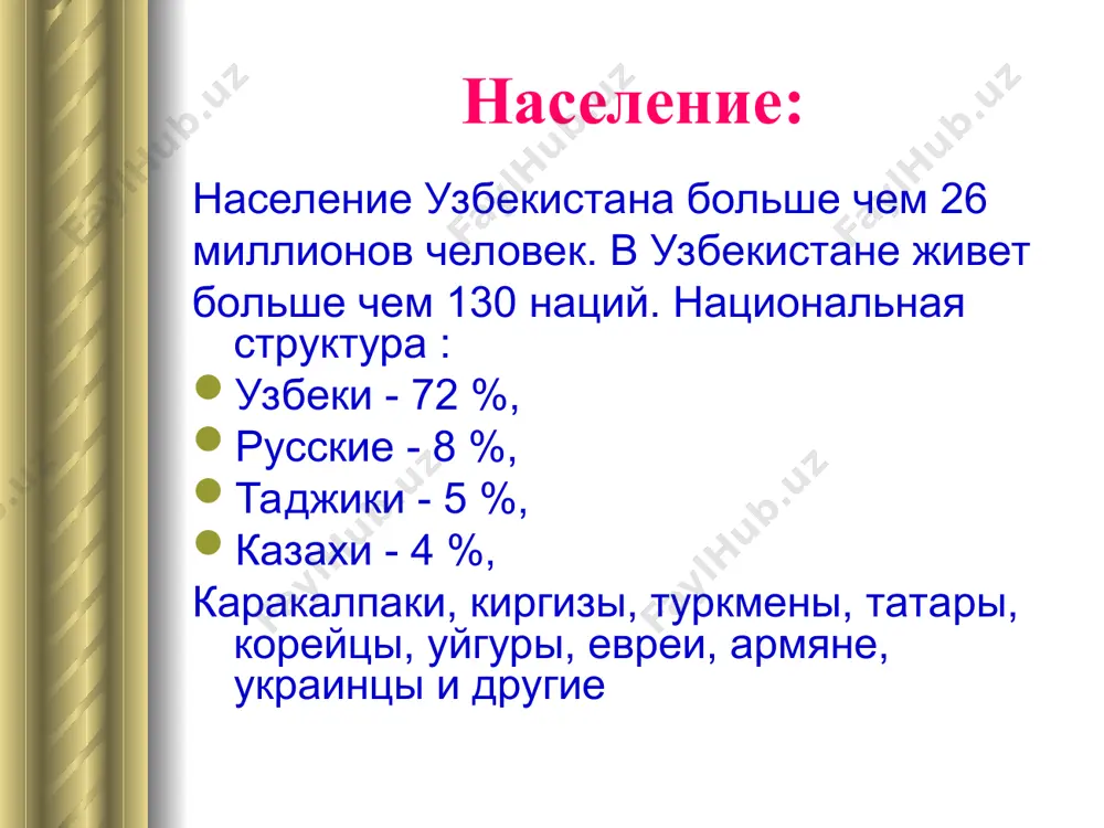 асности и качеству производства, работ, услуг и защиты против отрицательных последствий сомнительных результатов размеров; законодательная основа агентство «узстандарт» закон республикиузбекистан «о стандартизации“; закон республики узбекистан «о метрологии“; закон республики узбекистан «о сертификации продукции и услуг “; закон республики узбекистан «о качестве и безопасности пищевой продукции “; закон республики узбекистан «о защите прав потребителей “. генеральный директор заместитель генерального директора главный метролог управление тех. политики в области подтверждения соответствия управление по метрологии республиканский центр сертификации и испытаний управление аккредитации и инспекционного контроля заместитель генерального директора управление стандартизации, координации госнадзора отдел международных отношений территориальные управления стандартизации и метрологии межведомственный совет по развитию стандартизации, метрологии и сертификации центр штрихового кодирования нии стандартизации, метрологии и сертификации информационно-справочный центр госалкоголинспекция по качеству алкогольной продукции структура агентства «узстандарт» центр национальных эталонов центр по оказанию метрологических услуг