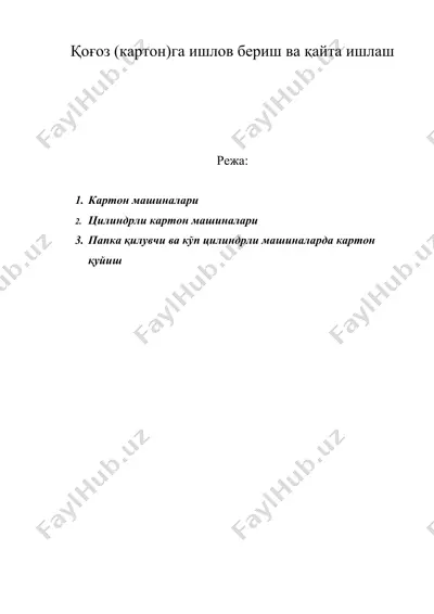 қоғоз (картон)га ишлов бериш ва қайта ишлаш — DOC