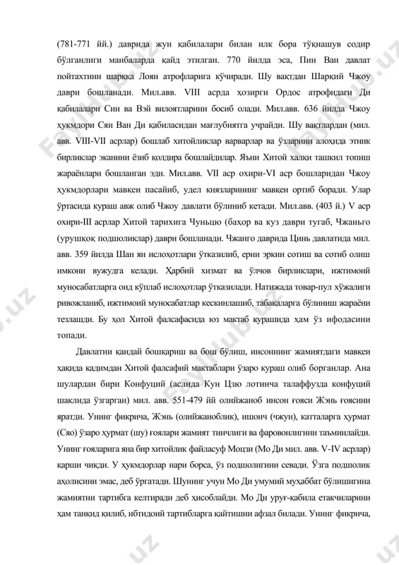конфуций шаклида ўзгарган) мил. авв. 551-479 йй олийжаноб инсон ғояси жэнь ғоясини яратди. унинг фикрича, жэнь (олийжаноблик), ишонч (чжун), катталарга ҳурмат (сяо) ўзаро ҳурмат (шу) ғоялари жамият тинчлиги ва фаровонлигини таъминлайди. унинг ғояларига яна бир хитойлик файласуф моцзи (мо ди мил. авв. v-iv асрлар) қарши чиқди. у ҳукмдорлар нари борса, ўз подшолигини севади. ўзга подшолик аҳолисини эмас, деб ўргатади. шунинг учун мо ди умумий муҳаббат бўлишигина жамиятни тартибга келтиради деб ҳисоблайди. мо ди уруғ-қабила етакчиларини ҳам танқид қилиб, ибтидоий тартибларга қайтишни афзал билади. унинг фикрича, уй, кийим, овқат маҳсулотлари бўлса етарли бошқа тараққиётнинг барча шакли инсонлар учун хавфлидир. жамиятни қонун адолатли бошқаради деб ҳисобловчи легистлар мил. авв. iv-iii асрларда шаклланади. лекин улар ахлоқни бутунлай четга суриб қўядилар. легистлар фикрича, давлат ҳукмдори аввало ўз халқи устидан ғалаба қозониши ҳаммани итоатда сақлай билиши лозим. даоцизмни эса, лао цзи номли конфуций замондоши тарғиб қилган. унинг дао децзин (дао (йўл) ва дэ (илоҳий) ҳақида) …