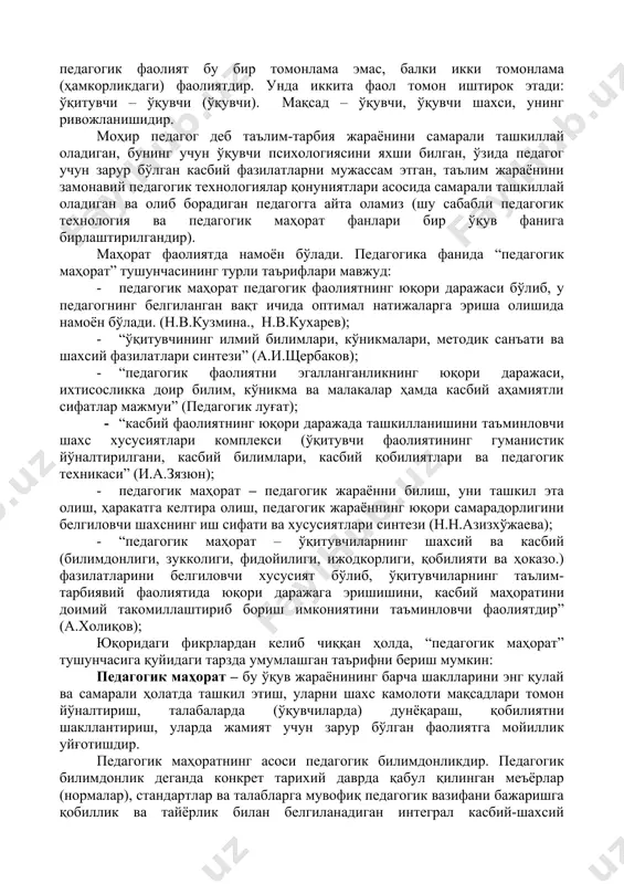 игига боғлиқ. дарс тайёрлаш жараёнида педагог шу предметга қарашли, психологик-педагогик, методик китобларни, журнал ва газеталарни мунтазам равишда ўқиб бориши, бадий адабиётдан, ҳар хил кинофилъмлардан фойдаланиши керак. дарс бериш жараёнида воситалар ҳар хил бўлиши мумкин. бу педагогнинг ихтисослигига, унинг қизиқувчанлигига, эҳтиёжларига, интиликтуал фаолиятига боғлиқ. албатда бунда ўрганилаётган материал мазмунини таҳлил қилиш муҳим аҳамиятга эга. дарс бир нечта омиллардан иборат. шуларнинг асосий давлат педагогикаси томонидан қабул қилинган материал. педагогўқув программанинг асосий йўналишларини билиши керак. ҳар бир дарсда 3 та масалага эътибор қаратиши керак. булар; 1. тарбиявий масалалар - педагогнинг бўлаётган масалаларга, атрофга бўлган дунёқарашини шакиллантиради. уларда инсон парварлие, ватанпарварлик руҳини тарбиялайди. 2. илм оширадиган масалалар - ўз ичига талабаларни билим, кўникма ва малакалар билан қуроллаттиришини олади. 3. билиш масалалари - талабаларда ўрганилаётган материаллардан асосийсини, муҳим жойларини ажрата олиш қобилиятини,ўқув фаолиятида ва фикрлашда мустақил бўлишни, ўқишда қийинчиликларни енгишни шакиллантириш. тажрибали педагоглар томонидан талабаларнинг дарсдаги мухим, керакли жойлари қайсилигини, қайси жойини эслаб қолиш, қайси …