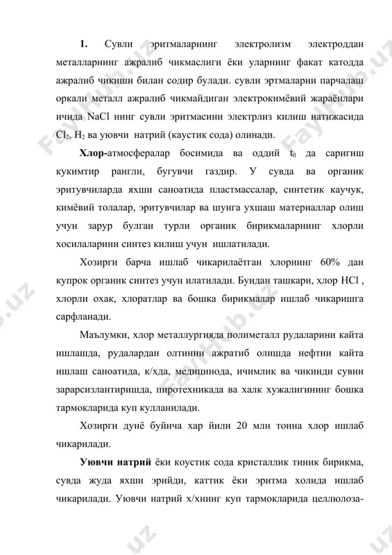 газ. у мухим анорганик ва органик бирикмаларни: аммиак, метамол ва бошка спиртлар ишлаб чикаришда хамда ёгларни, каттик ва суюк ёкилгиларни гидрогенизациялашда, нефть махсулотларини тозалашда ишлатилади. хлор ва ишкор ишлаб чикаришда асосий хом ашё сифатида ер остидан олинадиган ош тузининг намокоб эратмаси ёки каттик тузнинг сувдаги эритмаси гишлатилади. бу эритмалар каердан олинганидан катъий назар , уларнинг таркибида кальций ва магний тузларининг аралашмаси булади, электролиз килишдан олдин эритма таркибидаги бу сa ва mg тузларнинг аралашмаси йукотилиши керак, чунки улар электролизнинг нориал боришига халакит беради. буни сода ёки охак эритмаси оркали амалга ошириш мумкин. ош тузи эритмасининг электролизм диафрагмани темир катодли ёки суюк симобли катод урнатилган ванналардан утказилади. ош тузлари эритмасининг электролиз килиш учун дастлаб унинг 310 г/л концентрацияли эритмаси тайёрланади, эритма магний ва кальций тузларидан тозаланади. электролиз турли электролитик ванналарда (электролизёрда) олиб борилади. ванналарда анод сифатида графит, катод сифатида темир (каттик) ва симоб (суюк) ишлатилади. (6) дан куриниб турибдики, махсулотнинг чикиши токка …