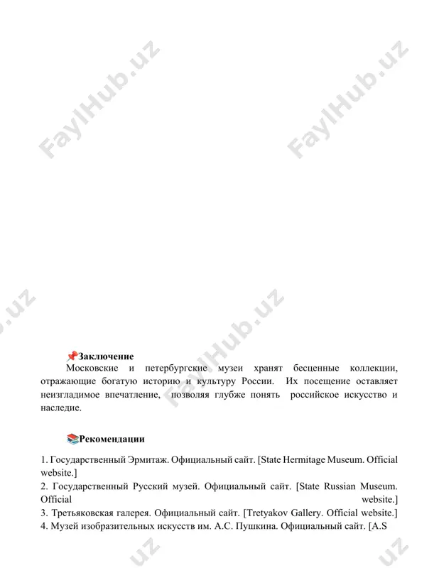 музей москвы и санкт петербурга - Page 5
