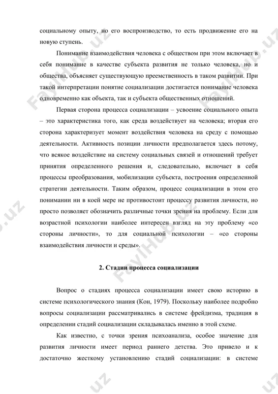 еоретическом ключе экспериментальные работы, исследующие социализацию в период отрочества и даже юности. таким образом, «распространение» социализации на периоды детства, отрочества и юности можно считать общепринятыми. однако относительно других стадий идет оживленная дискуссия. она касается принципиального вопроса о том, происходит ли в зрелом возрасте то самое усвоение социального опыта, которое составляет значительную часть содержания социализации. в последние годы на этот вопрос все чаще дается утвердительный ответ. поэтому естественно, что в качестве стадий социализации называются не только периоды детства и юности. так, в отечественной социальной психологии сделан акцент на то, что социализация предполагает усвоение социального опыта прежде всего в ходе трудовой деятельности. поэтому основанием для классификации стадий служит отношение к трудовой деятельности. если принять этот принцип, то можно выделить три основные стадии: дотрудовую, трудовую и послетрудовую (андреенкова, 1970; гилинский, 1971). дотрудовая стадия социализации охватывает весь период жизни человека до начала трудовой деятельности. в свою очередь эта стадия разделяется на два более или …