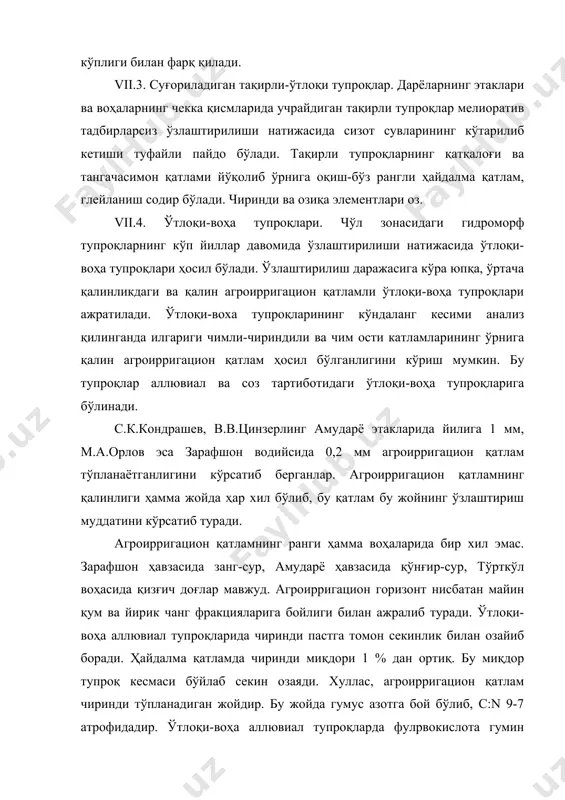 ) деярли ўзгармаган ёки гранулометрик таркибига кўра ўзгаргандир. гипс эса маoлум даражада ювилгандир. фосфор 0,1 %, баoзан (зарафшон ҳавзасида) 0,2 % ни ташкил қилади. калийли ўғитларнинг қўлланилмаслиги тупроқда унинг миқдорини озайиб кетишига олиб келади. ўтлоқи-воҳа аллювиал тупроқлардаги сувда эрийдиган туздар миқдори уларнинг планировкасига, мелиоратив жараёнларнинг тўғри ташкил қилинишига боғлиқ. бу тупроқлар ташландиқ ҳолига тушиш билан уларнинг юзасига тузлар кўтарилиб чиқади ва кучли шўрлашган тупроқларга айланади. сингдирувчи хажм 7-11 мг/экв атрофида, катионлардан калpций кўпчиликни ташкил қилади. бухоро воҳасида эса магний тупроқ профилининг остки қисмида кўп бўлиб, юқорига томон озайиб боради. аллювиал тартиботдаги ўтлоқи-воҳа тупроқларнинг ҳайдалма қатламида хажм оғирлиги оз бўлиб, қуйи қатламларда ортади. умуман бу тупроқларнинг хажм оғирлиги худди шундай қўриқ тупроқлардагидан ортиқ, ғоваклиги ва аэрацияси эса оздир. 60 см қалинликдаги агроирригацион қатламда юқоридан пастга тамон бир грамм тупроқдаги микроорганизмларнинг миқдори 2237-1400 млн. донага тенг, бу миқдор ўтлоқи тақирли-воҳа тупроқларидан кўпдир, фақат бўз-воҳа тупроқларидагина шунча миқдорда микроорганизмалар мавжуд. бу тупроқларни биологик …
