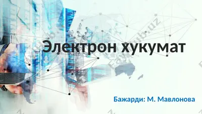 электрон хукумат — PPTX