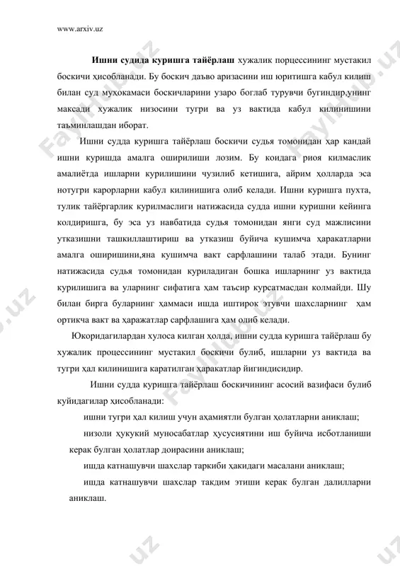 курилишининг сифати, хужалик процессининг тез ва аник булишлиги куп даражада хужалик ишларини судда тугри тайёрлашга богликдир. ишни судда куришга тайёрлашда судья билан бир каторда ишда иштирок этувчи шахслар ҳам тортишувчилик тамойили асосида тайёргарлик ишларини олиб боришлари лозим. 75 ишни судда куришга тайёрлаш боскичи на факат судья учун, балки процесс иштирокчилари учун ҳам тайёргарлик боскичи ҳисобланади.чунки айнан шу даврда даъвогар уз манфаатларини ҳимоя килиш учун зарур булган барча ишларни бажаради, ҳамма далилларни келтиради, уз навбатида жавобгар ҳам, даъвога карши эътирозларини судга келтиради, шунингдек эътирозларни асослаш учун топширилиши мумкин булган далиллар келтиради. ишни куриш учун тайёрлаш юзасидан барча процессуал ҳаракатлар судья томонидан килинганидан сунггина етарли даражада тайёрланган булиб ҳисобланади. ишни судда куришга тайёрлаш буйича судьянинг процессуал ҳаракатлари. ишни судда куришга тайёрлаш боскичи даъво аризаси кабул килинганидан кейин бошланади. судья такдим килинган материалларни урганар экан, энг аввало , даъво аризаси иш юритувига кабул килинишига тускинлик киладиган ҳолатлар, яъни даъво аризасини кайтариш ёки даъво …