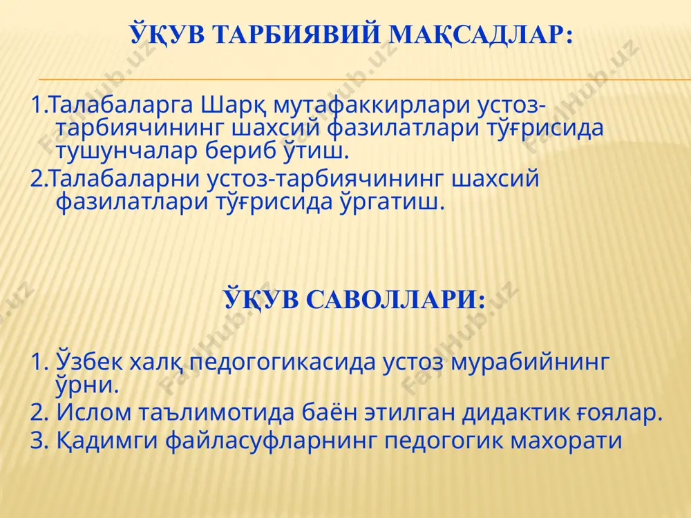 а таълим-тарбия берувчи мутахассисни ўқитувчи, муаллим, педагог, устоз, мударрис, домла деб юритилади. ўқитувчилик энг қадимий ва боқий касблардан ҳисобланади. ўқитувчилик касбининг, у билан бирга педагогика илмининг, педагогик ахлоқнинг вужудга келиши тарбиянинг пайдо бўлиши, яъни инсонлар тўплаган юриш-туриш, хатти-ҳаракатлар, меҳнат соҳасидаги дастлабки тажрибаларни, урф-одатларни, ақлий, ахлоқий, илоҳий билимларни ёшларга ўргатиш; ёзув ихтиро қилингач ўқиш, ёзишни ўрганиш учун ташкил этилган дастлабки мактабларнинг пайдо бўлиши билан узвий боғлиқ. одамлар тўплаган турмуш тажрибасини ёшларга ўргатиш, уларни ҳаётга, меҳнат фаолиятига тайёрлаш эҳтиёжи натижасида қадим замонлардаёқ таълим ва тарбия мустақил ижтимоий фаолият сифатида пайдо бўлди. материалистик таълимотга кўра ибтидоий тузум даврида тарбия меҳнат жараёнида вужудга келган, жамоада амалга оширилган; ёшларга меҳнат кўникмалари, жамоанинг урф-одатлари, маросимларини бажариш ўргатилган. ибтидоий жамоа тузумининг уруғчилик босқичида тарбия ижтимоий вазифа сифатида ажралиб чиққан, яъни кекса ёшдаги кишилар болаларни тарбиялаш иши билан шуғулланган. болалар танасини чиниқтириш, чидамлиликка ўргатиш, ҳарбий-жисмоний машқларни бажартиришга кўпроқ эътибор қаратилган. ибтидоий жамоа тузумининг емирилиш даврида бола тарбияси оилада …