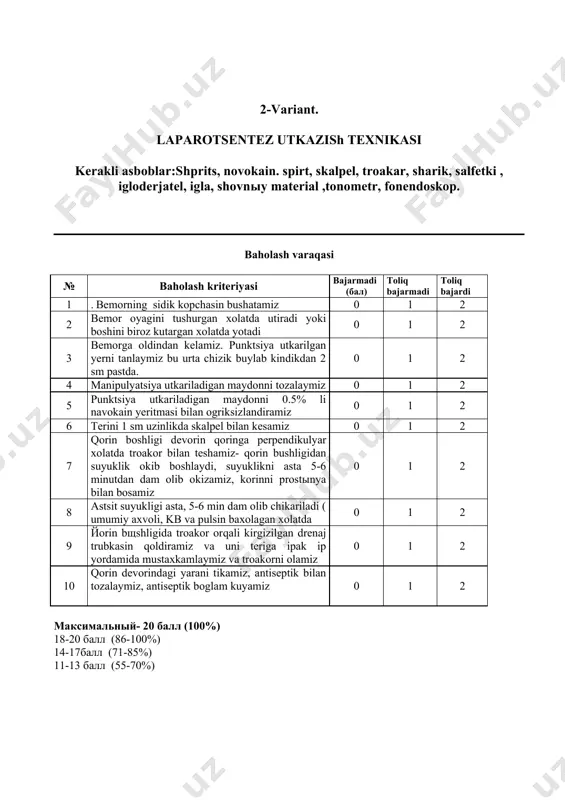 punktsiya parasternal chiziq buylab 2 qovurga oraligidan utkariladi. 0 1 2 7 agar torakal operatsiyalardan sung suyuqlik chegaralanib kolgan bulsa unda uzi yoki rentgen kontroli bilan suyuklik joylashgan yer punktsiya qilinadi 0 1 2 8 . ignani yugonligisina almashtiramiz, kovurga oraligi ogriksizlandiriladi( kovurganing yukorgi kiri buylab) va plevral punktsiya utkariladi 0 1 2 9 plevra ichida garmon, antibiotik, ximiopreparatlar yuboriladi. ignani olamiz va yarani tozalaymiz. suyuklik sitologik tekshirishga yuboriladi 0 1 2 10 plevral punktsiya bilan boglik asoratlari : pnevmotoraks, va teri osti emfizemasi, qon ketish, upkani teshib olish, xovoli emboliya, yurakni teshib olish. 0 1 2 максимальный- 20 балл (100%) 18-20 балл (86-100%) 14-17балл (71-85%) 11-13 балл (55-70%)