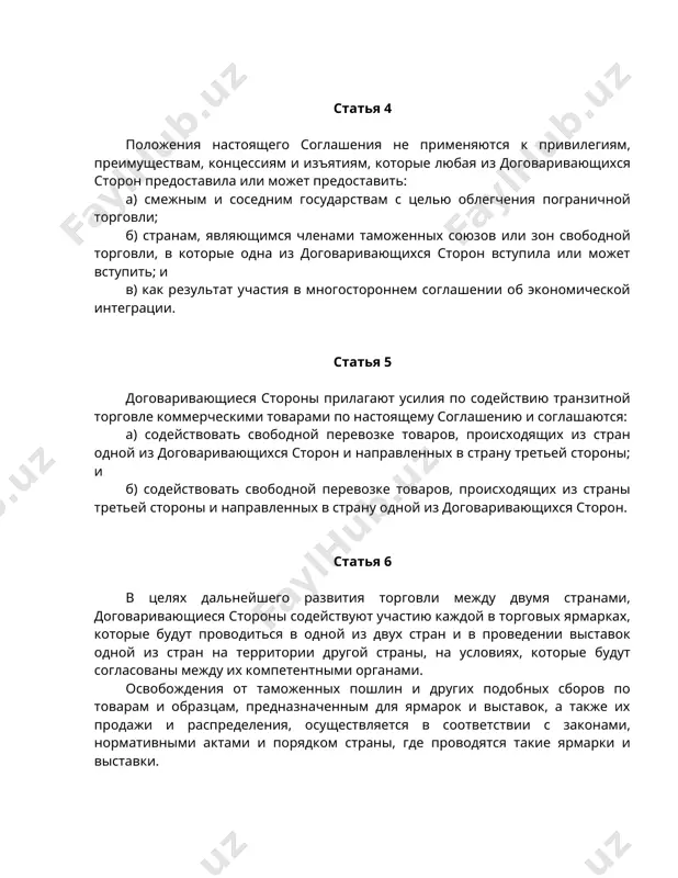 содействовать свободной перевозке товаров, происходящих из стран одной из договаривающихся сторон и направленных в страну третьей стороны; и б) содействовать свободной перевозке товаров, происходящих из страны третьей стороны и направленных в страну одной из договаривающихся сторон. статья 6 в целях дальнейшего развития торговли между двумя странами, договаривающиеся стороны содействуют участию каждой в торговых ярмарках, которые будут проводиться в одной из двух стран и в проведении выставок одной из стран на территории другой страны, на условиях, которые будут согласованы между их компетентными органами. освобождения от таможенных пошлин и других подобных сборов по товарам и образцам, предназначенным для ярмарок и выставок, а также их продажи и распределения, осуществляется в соответствии с законами, нормативными актами и порядком страны, где проводятся такие ярмарки и выставки. статья 7 любой спор, который может возникнуть при толковании настоящего соглашения урегулируется по дипломатическим каналам. статья 8 все платежи между двумя странами осуществляются в свободно используемой валюте, по договоренности …