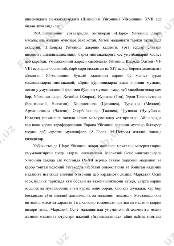 ўрсатди ва уларни бойитди. мавжуд адабиётлар ва фикрлар тахлили асосида марказий осиёдаги халқлар миллий маданий уйғонишни уч даврга бўлиши мумкин: 1. ix-xii асрлар- араб босқинидан кейинги давр. 2. xiv-xv асрлар мўғул истилосидан кейинги давр. 3. xx аср боши ва хозирги давр колониал босқин ва совет давридан кейинги сиёсий, миллий, маданий уйғониш. мустақиллик ва миллий маданият уйғониш ходисалари мохиятан, ички жихатдан узвий боғлиқ бўлиб, бу хусусда акад. м.м. хайруллаев шундай ёзади: «мустақиллик ва уйғониш, мустақиллик ва юксалиш узвий боғлиқдир, у биздан ақл-идрокни, билимни, истедоду қобилиятни, фаолликни, куч-ғайратни талаб этади» . марказий осиёда уйғониш даври маданиятининг белгилари қуйидагича: · дунёвий илмларга интилиш, дин ва диний билимларни жамият, инсонлар манфаати нуқтаи назаридан талқин этиш; · турли халқларнинг маънавий-маданий мероси ўтмиш маданий қадриятларидан (араб, эрон, юнон маданияти бойликлари) фойдаланиш; · табиатни, мавжуд хаётни, мавжудотни ўрганишга қизиқишнинг кучайиши, унинг сирларини очишга ва ундан фойдаланишга интилишнинг ортиб бориши, шу муносабат билан табиатшунослик илмларининг ривожланиши; · билишда …