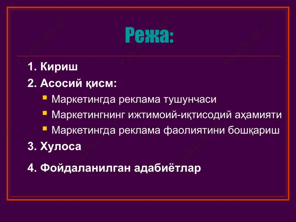ойи ҳақида ахборот беришдир. лекин рекламанинг вазифаси фақат бу билан чегараланиб қолмайди. унинг ўзига хослиги шундаки, реклама ахбаротни тарғибот ва ташвиқот билан бирга олиб боради. шундай қилиб, фаол реклама ахборот берувчи ва айни вақтда ишонтирувчи, маълум мақсадга йўналтирувчи бўлиши лозим. шу турдаги реклама талабни маълум йўналишга солади, уни бир турдаги хизмат ва маҳсулотдан бошқасига кўчиради, талабларни очади ва харидорнинг ниятларига таъсир қилади. реклама ишлаб чиқарувчи, савдо ва харидор ўртасида тижорат ахборот алмашишига имкон беради. рекламанинг охирги мақсади - бозорда таклиф қилинган маҳсулотларнинг харидор томонидан қабул қилиниши эқтимолини оширишдир. реклама қилинаётган маҳсулотларнинг сотилиши, уларнинг олдиндан режалаштирилган реализация миқдори билан ҳамоқанг ўсиб бормоғи керак. бу шунинг учун ҳам муҳимки, маҳсулотларга бўлган талабни ҳисобга олмай реклама қилиш талаб ва таклифнинг бир-бирига мос келмаслигича олиб келиши мумкин. бу мақсад босқичма босқич амалга оширилади. ҳар бир босқичда ҳар хил вазифа қўйилади: харидорлар диққатини маҳсулотга жалб этиш, уларда қизиқиш ўйғотиш, талабларни шакллантириш, харид имкониятини корхонанинг харидор …