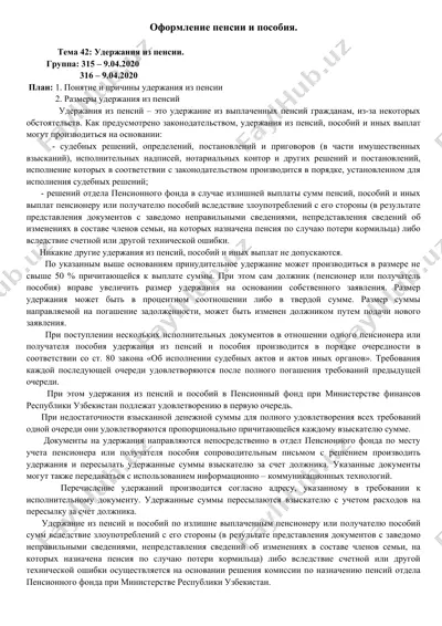 оформление пенсии и пособия. — DOCX