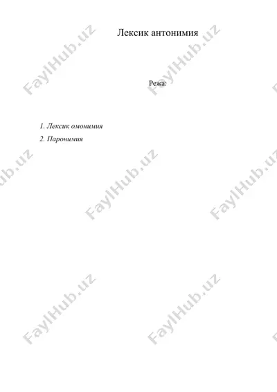 лексик антонимия — DOC