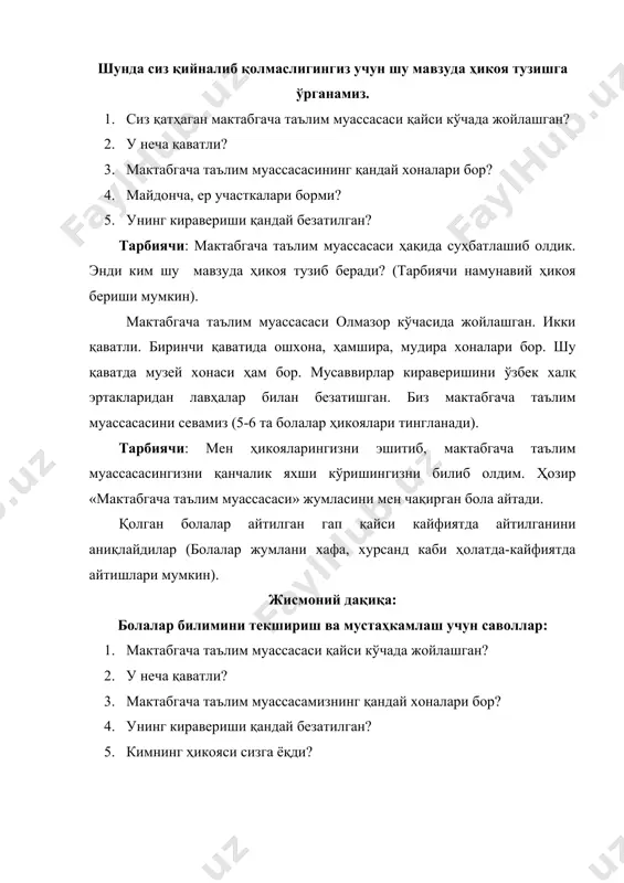 фойдаланиш кўникмасини шакллантириш, умуман, матннинг таркибий бирлиги ва мазмунан тугалланганлигини қайд этишга ёрдам беради. катталар билан болаларнинг биргаликдаги сўз ижодкорлиги монологик нутқни ривожлантиришнинг асосий шарти ҳисобланади. эндигина беш ёшга тўлган болалар таниш эртакларни ҳикоя қилиб бериш, воқеалар тўқиш, шахсий тажрибасидан сўзлаб беришга қизиқишни намоён қиладилар. катта ёшли киши йўналтирувчи ва аниқлаштирувчи саволларни бериш, ўйин вазиятларини яратиш орқали бола ташаббусини қўллаб-қувватлаши даркор. педагогнинг секингина ҳикоя мазмунини, режасини, воқеаларнинг эҳтимолий ривожини, сўз шаклини айтиб қўйиши биргаликдаги сўз ижодкорлигида муҳим аҳамиятга эгадир. монологик нутқни шакллантириш усуллари. болаларда грамматик тизимни – синтаксис, морфология, сўз ҳосил қилишни шакллантириш ўзининг алоҳида хусусиятларига эга бўлиб, уларни ривожлантириш учун педагог турли воситаларни қўллаши даркор. морфология ва сўз ҳосил қилишни ўзлаштириш учун рағбатлантирувчи тил ўйинлари; синтаксисни ривожлантириш учун эса, кенг фикр билдириш учун мотиватсияни яратиш муҳим. маълумки, болалар ўз иқтидорига қараб турлича даражада ривожланади ва ўз навбатида педагогнинг раҳбарлиги ҳам босқичли хусусиятга эга бўлади. бола ҳаётининг бешинчи йилида педагог …