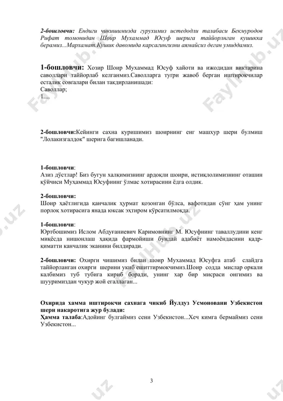 тиқлолимизнинг оташин қўйчиси муҳаммад юсуфнинг ўлмас хотирасини ёдга олдик. 2-бошловчи: шоир ҳаётлигида қанчалик ҳурмат қозонган бўлса, вафотидан сўнг ҳам унинг порлоқ хотирасига янада юксак эҳтиром кўрсатилмоқда. 1-бошловчи: юртбошимиз ислом абдуғаниевич каримовнинг м. юсуфнинг таваллудини кенг миқёсда нишонлаш ҳақида фармойиши бундай адабиёт намоёндасини қадр- қиматти канчалик эканини билдиради. 2-бошловчи: охирги чишимиз билан шоир мухаммад юсуфга атаб слайдга таййорланган охирги шерини укиб ешиттирмокчимиз.шоир содда мислар оркали калбимиз туб тубига кириб боради, унинг хар бир мисраси онгимиз ва шууримиздан чукур жой егаллаган... охирида хамма иштирокчи сахнага чикиб йулдуз усмоновани узбекистон шери накаротига жур булади: ҳамма талаба:адойинг булгаймиз сени узбекистон...хеч кимга бермаймиз сени узбекистон... page 6