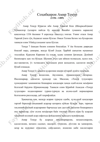 соҳибқирон амир темур (1336—1405) — DOC
