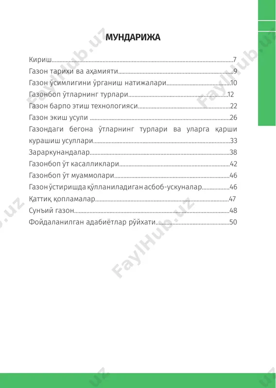 ан гўзал боғлар, сарой ва хонадонларда чимзорлар барпо этишга алоҳида эътибор берилган. хусусан, камолиддин беҳзод асарларида “бобурнома” миниатюраларида юксак маҳорат билан тасвирланган яшил чимзорлар шундан далолат беради. хх аср ўрталарига келиб, дунё мамлакатларининг деярли барчасида газон ўтини экиш ва парвариш этиш кенг тарқалади. - газон қишин-ёзин яшил либосга бурканиб туриши сабабли йўллар, бинолар, ҳайкаллар атрофини ва истироҳат боғларини кўркамлаштиради ҳамда экологик вазиятни барқарорлаштиради. 10 100 китоб тўплами - газон ўти экилган майдонларда ва уларнинг аторфида ўзига хос мўътадил микроиқлим вужудга келади. - иссиқ кунларда ҳаво ҳароратини пасайтириб, намлигини оширади. - атроф-муҳитдаги чанг заррачаларини ютиб, ҳавонинг шаффофлигини таъминлайди. - кучли фотосинтез жараёни натижасида атмосфера ҳавосининг кислород билан тўйинишига ва аксинча, карбонад ангидрид газининг камайишига хизмат қилади. - газон ўти фитомецидлик, яъни патоген бактерия ва замбуруғларга қарши турли моддалар ишлаб чиқариш хусусиятига ҳам эга. - газон ўтининг тўқ яшил манзараси кўз нурини равшанлаштиради. газон ўсимлигини ўрганиш натижалари ҳозирги вақтгача мамлакатимизда кўкаламзорлаштириш учун …