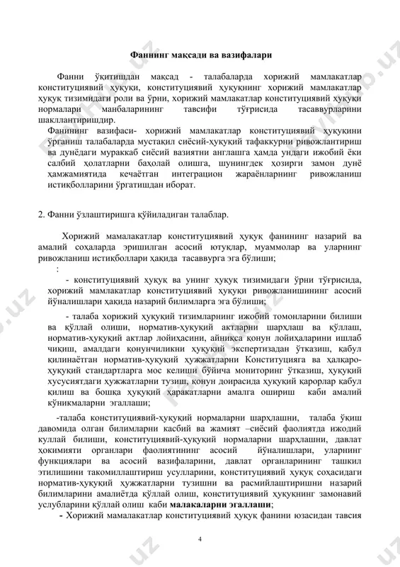 а ошириш каби амалий кўникмаларни эгаллаши; -талаба конституциявий-ҳуқуқий нормаларни шарҳлашни, талаба ўқиш давомида олган билимларни касбий ва жамият –сиёсий фаолиятда ижодий куллай билиши, конституциявий-ҳуқуқий нормаларни шарҳлашни, давлат ҳокимияти органлари фаолиятининг асосий йўналишлари, уларнинг функциялари ва асосий вазифаларини, давлат органларининг ташкил этилишини такомиллаштириш усулларини, конституциявий ҳуқуқ соҳасидаги норматив-ҳуқуқий ҳужжатларни тузишни ва расмийлаштиришни назарий билимларини амалиётда қўллай олиш, конституциявий ҳуқуқнинг замонавий услубларини қўллай олиш каби малакаларни эгаллаши; - хорижий мамалакатлар конституциявий ҳуқуқ фанини юзасидан тавсия этилган маълумотлардан хабардор булиш ва уларни амалиётга қуллаш компетенцияларга эга бўлиши керак. 3. фаннинг бошқа фанлар билан ўзаро боғлиқлиги "хорижий мамлакатлар конституциявий (давлат) ҳуқуқи" фани ҳуқуқшунослик фанининг етакчиси ҳисобланиб, 3, 4- семестрларда ўқитилади. дастурни амалга ошириш ўқув режасида режалаштирилган умумкасбий (ўзбекистон республикаси конституциявий ҳуқуқи, давлат ва ҳуқуқ назарияси, хорижий мамлакатлар давлати ва ҳуқуқи тарихи ҳ.к.) фанларидан етарли билим ва кўникмаларга эга бўлишлик талаб этилади. юқоридаги фанлар билан хорижий мамлакатлар конституциявий (давлат) ҳуқуқи фанининг узвийлиги тўлиқ таъминланган. яъни …