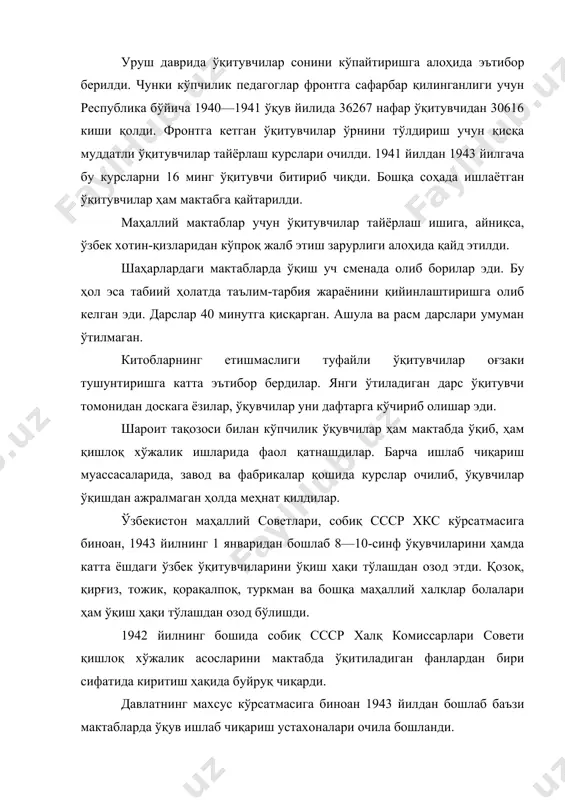 ада олиб борилар эди. бу ҳол эса табиий ҳолатда таълим-тарбия жараёнини қийинлаштиришга олиб келган эди. дарслар 40 минутга қисқарган. ашула ва расм дарслари умуман ўтилмаган. китобларнинг етишмаслиги туфайли ўқитувчилар оғзаки тушунтиришга катта эътибор бердилар. янги ўтиладиган дарс ўқитувчи томонидан доскага ёзилар, ўқувчилар уни дафтарга кўчириб олишар эди. шароит тақозоси билан кўпчилик ўқувчилар ҳам мактабда ўқиб, ҳам қишлоқ хўжалик ишларида фаол қатнашдилар. барча ишлаб чиқариш муассасаларида, завод ва фабрикалар қошида курслар очилиб, ўқувчилар ўқишдан ажралмаган ҳолда меҳнат қилдилар. ўзбекистон маҳаллий советлари, собиқ ссср хкс кўрсатмасига биноан, 1943 йилнинг 1 январидан бошлаб 8—10-синф ўқувчиларини ҳамда катта ёшдаги ўзбек ўқитувчиларини ўқиш ҳақи тўлашдан озод этди. қозоқ, қирғиз, тожик, қорақалпоқ, туркман ва бошқа маҳаллий халқлар болалари ҳам ўқиш ҳақи тўлашдан озод бўлишди. 1942 йилнинг бошида собиқ ссср халқ комиссарлари совети қишлоқ хўжалик асосларини мактабда ўқитиладиган фанлардан бири сифатида киритиш ҳақида буйруқ чиқарди. давлатнинг махсус кўрсатмасига биноан 1943 йилдан бошлаб баъзи мактабларда ўқув ишлаб чиқариш …