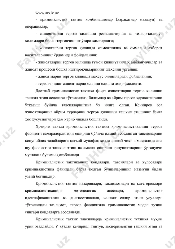 тлар очади. бу илгари яратилган тактик усуллар, операциялар ва комбинацияларни такомиллаштириш ҳамда уларнинг мутлақо янгиларини ишлаб чиқишни тақозо этади. ўз навбатида, криминалистик тактиканинг таркиби жиноятларни тергов қилиш услубиётини ривожлантиришга кўмаклашади. жиноятларни тергов қилишни режалаштириш, терговчи ва тезкор ходимларнинг ўзаро ҳамкорлиги, айрим тергов ҳаракатларининг тактикаси ҳақидаги криминалистик назариялар ва криминалистик тактиканинг бошқа қоидалари хусусий услубиётарга асос қилиб олинади ҳамда ана шу жиноий жазога лойиқ қилмишларни фош этиш ва тергов қилишнинг ўзига хос хусусиятларини акс эттирган ҳолда мукаммаллаштирилади. шу билан бирга криминалистик тактикада жиноят процесси, этика, мантиқ, психология, конфликтология фани ва билимларнинг бир қанча бошқа тармоқлари кенг қўлланилиб, улар тергов фаолиятини ташкил этишнинг кўп ва мураккаб муаммоларини ҳал қилишга ижодий тарзда мослаштирилади. 2. криминалистик тактика тизими криминалистик тактика криминалистика фанининг бўлими сифатида тергов фаолиятини ташкил этиш ва амалга ошириш қонуниятлари тўғрисидаги тизимлаштирилган билимлар мажмуидан иборатдир. унинг ҳозирги вақтга келиб шаклланиб бораётган тизими турли даражадаги мураккаблик ва мазмунга эга бўлган ўзаро боғлиқ бир …