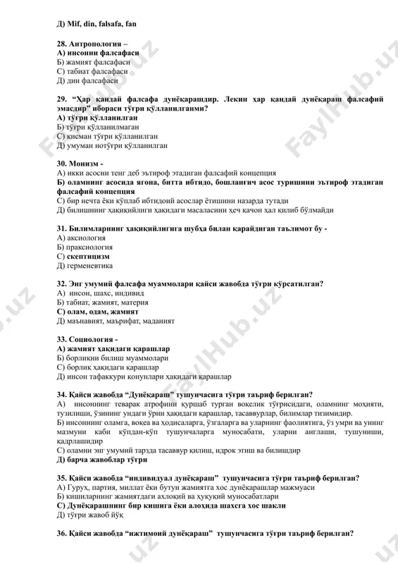 ий дунёқараш” тушунчасига тўғри таъриф берилган? а) гуруҳ, партия, миллат ёки бутун жамиятга хос дунёқарашлар мажмуаси б) кишиларнинг жамиятдаги ахлоқий ва ҳуқуқий муносабатлари с) дунёқарашнинг бир кишига ёки алоҳида шахсга хос шакли д) тўғри жавоб йўқ 37. қайси файласуф борлиқни билим билан қиёслайди? а) суқрот б) аристотель с) афлотун д) демокрит 38. қайси файласуф борлиқ атомлар мажмуасидан иборат деб тушунтирган? а) суқрот б) аристотель с) афлотун д) демокрит 39. қайси таълимотда борлиқ оллоҳ яратган мавжудликдир дейилади? а) ислом таълимотида б) христиан талимотида с) буддизм таълимотида д) шаманизм таълимотида 40. “атрофимиздаги одам, олам, табиат, жамият, тафаккур, ғоялар, ўй-хаёлларимиз барчаси бирдай мавжуддир, улар турли тарзда ва шаклларда намоён бўлиб, ҳаммаси мавжудлик белгиси остида умумлашиб, борлиқ тушунчасига киради” борлиққа тўғри таъриф берилганми? а) тўғри берилган б) нотўғри берилган с) қисман тўғри берилган д) билмадим 41. борлиқ шакллари қайси жавобда тўғри берилган? а) олам, одам, жамият б) материя, моддийлик, маънавийлик с) одам, кишилик, инсон …