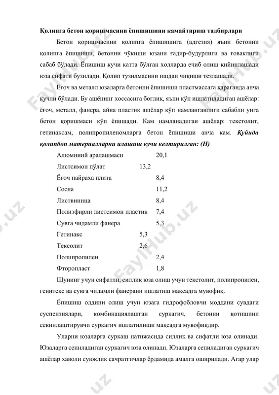 . арматура ва темирбетон буюмларни арматуралаш арматура – бу думалоқ ёки профилли кесимли прокат усулида олинган стерженли ёки симли ёки улар асосида тайёрланган буюмлар тарзидаги чўзувчи (чўзиладиган буюмларни чўзилиш қисмида), сиқувчи (устун ёки вертикал юкларни қабул қилишда) кучларни қабул қилувчи бетон ичига ўрнатиладиган пўлат (ойна пластик) буюм. фойдаланиш мақсадига кўра улар: ишчи арматура, улар темирбетондаги юк таъсиридан зўриқишни эътиборга олиб хисоблаш йўли билан ўрнатилади; юкни тарқатувчи арматура, яъни юкни арматура каркасидаги ишчи арматураларига тенг тақсимлаб берувчи; монтаж арматураси – каркасдаги ишчи арматураларни ўзаро бирлаштириб турувчи турларига бўлинади (расм 6.23. а,б,в). расм 6.23. арматура буюмлари а - ясси пайвандланган каркас; б- фазовий пайвандланган каркас; в- тукилган каркас; 1 - остки ишчи арматура, 2- устки монтаж арматура; 3- кундаланг ишчи ва монтаж арматуралар; 4- бирлаштирувчи; 5- устки ишчи ва монтаж; 6- арматура охири илгаги, 7- кундаланг боғловчи (хамут); 8- эгилган ишчи арматура. темирбетон тузилмалар корхона шароитида ишлаб чикарилган ясси, фазовий ва турли …