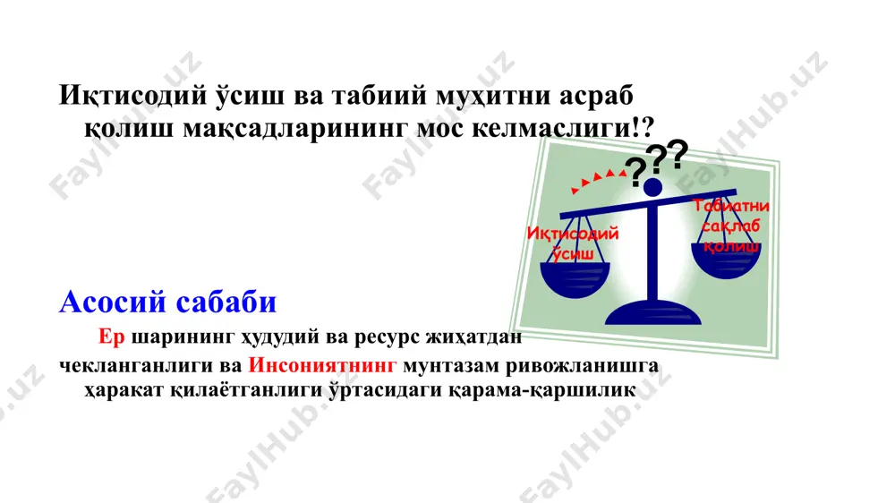 ш йўналишлари 1. қайта тикланадиган энергия манбаларини ўзлаштириш. 2. чиқиндиларни бошқариш тизимини такомиллаштириш. 3. сув ресурсларини бошқариш тизимларини такомиллаштириш. 4. “соф”, барқарор “яшил” транспортни ривожлантириш. 5. қишлоқ хўжалигида органик деҳқончиликни ривожлантириш. 6. уй-жой коммунал хўжалигида энергия самарадорлигини ошириш. 7. экотизимларни сақлаб қолиш ва бошқарув самарадорлигини ошириш. 8. “яшил технологиялар”ни яратиш ва сотиш бозорларини ривожлантириш. 1. тикланадиган энергия манбаларини ўзлаштириш энергетика сектори электрэнергиядан фойдаланиш имкониятидан маҳрум овқат тайёрлаш ва яшаш жойини иситиш учун дарахт, кўмир ва ҳайвонлар аҳлатидан фойдаланишади ҳар йили 4 миллиондан ортиқ кишининг ўлимига сабаб бўлмоқда 2030 йилга қадар ҳозирги 400 млрд. доллардан 1,25 трлн. долларга қадар ошириш зарур атмосферага иссиқхона газларини чиқариш миқдорининг 60%и. ер шарида 1,2 млрд. киши . 2,8 млрд. киши уй ҳавосининг бузилиши “яшил” энергетика соҳасига сарфланаётган йиллик инвестициялар чиқиндиларни бошқариш тизимини такомиллаштириш буюк британияда 2005-2010 йилларда махсус дастурлар доирасида 7 млн. тонна чиқинди қайта ишланган ва улардан иккиламчи марта фойдаланилган. бу эса 6 млн. …