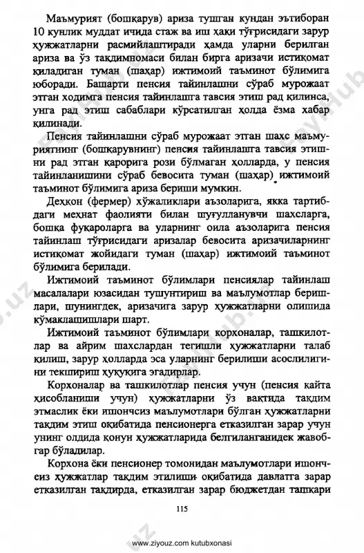 n tuman (shahar) ijtimoiy ta'minot bo'limiga yuboradi. basharti pensiya tayinlashni so'rab murojaat etgan xodimga pensiya tayinlashga tavsiya etish rad qilinsa, unga rad etish sabablari ko'rsatilgan holda yozma xabar kilinadi. pensiya tayinlashni so'rab murojaat etgan shaxe ma'mu- riyatning (boshqaruvning) pensiya tayinlashga tavsiya etish- ni rad etgan qaroriga rozi bo'lmagan hollarda, u pensiya tayinlanishini so'rab bevosita tuman (shahar) ijtimoiy ta'minot bo'limiga ariza berishi mumkin. dexdon (fermer) xo'jaliklari a'zolariga, yakka tartib­ dagi mexnat faoliyati bilan shugullanuvchi shaxslarga, bopsha fuqarolarga va ularning oila a'zolariga pensiya tayinlash to'g'risidagi arizalar bevosita arizachilarning istiqomat joyidagi tuman (shahar) ijtimoiy ta'minot bo'limiga beriladi. ijtimoiy ta'minot bo'limlari pensiyalar tayinlash masalalari yuzasidan tushuntirish va ma'lumotlar berish- lari, shuningdek, arizachiga zarur hujjatlarni olishida ko'maklashishlari shart. ijtimoiy ta'minot bo'limlari korxonalar, tashkilot­ lar va ayrim shaxslardan tegishli xujjatlarni talab kilish, zarur hollarda esa ularning berilishi asosliligi- ni tekshirish huquqiga egadirlar. korxonalar va tashkilotlar pensiya uchun (pensiya kayta hisoblanishi uchun) xujjatlarni o'z vaktida takdim etmaslik …